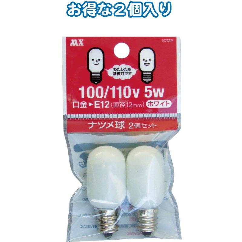【まとめ買い=注文単位10個】ナツメ球2個入100/110V 5W 1CT2P 36-055(se2c150) | ブランド登録なし