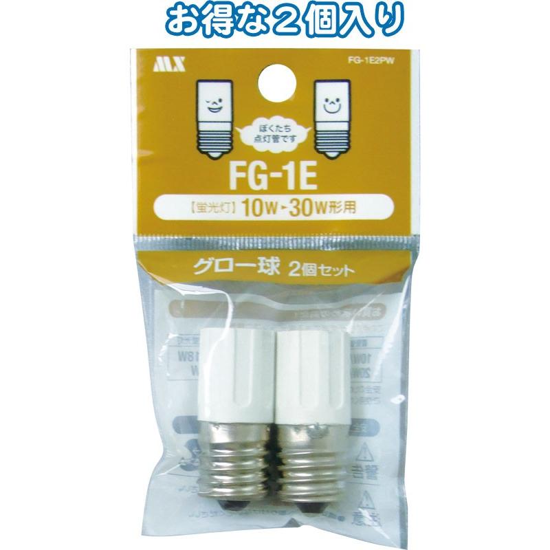 まとめ買い=注文単位10個】グロー球 2P10〜30W用 FG1E2PW 36-056