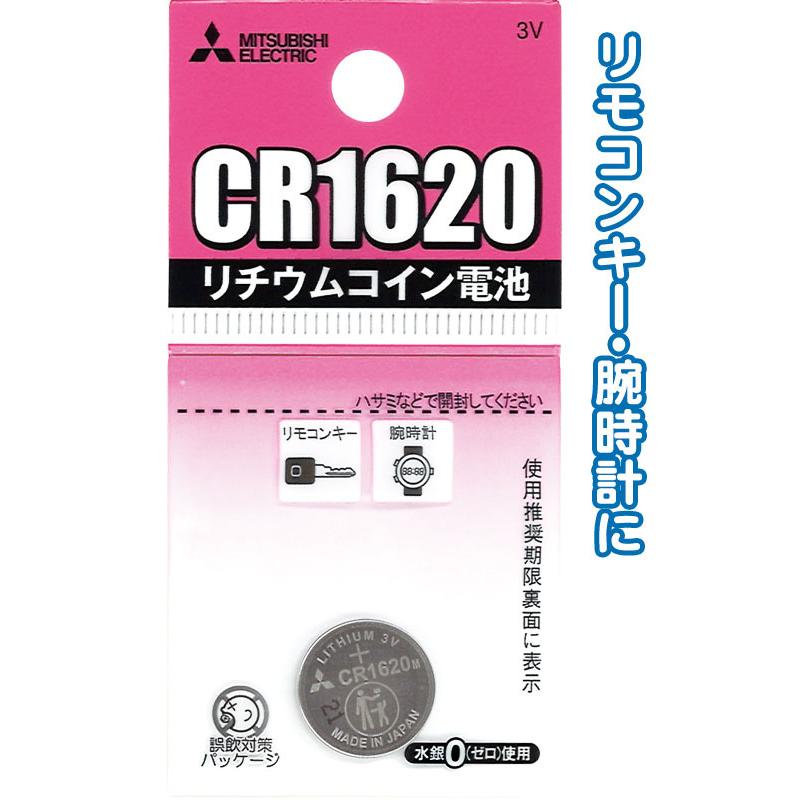 【まとめ買い=注文単位10個】三菱 リチウムコイン電池CR1620G日本製 49K014 36-313(se2c173) | ブランド登録なし