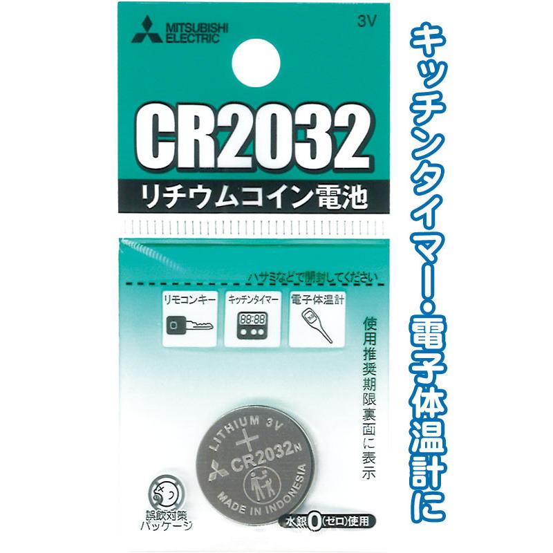 【まとめ買い=注文単位10個】三菱 リチウムコイン電池CR2032G 49K017 36-316(se2c176) | ブランド登録なし