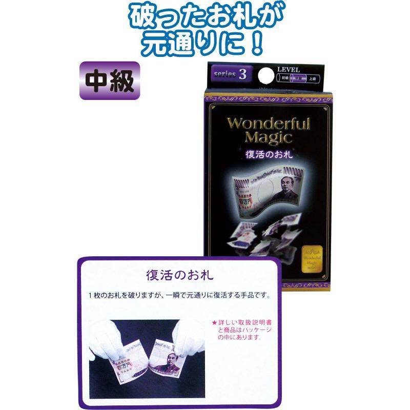 【まとめ買い=注文単位12個】マジックグッズ中級 復活のお札 G85553 37-241(se2c196) | ブランド登録なし