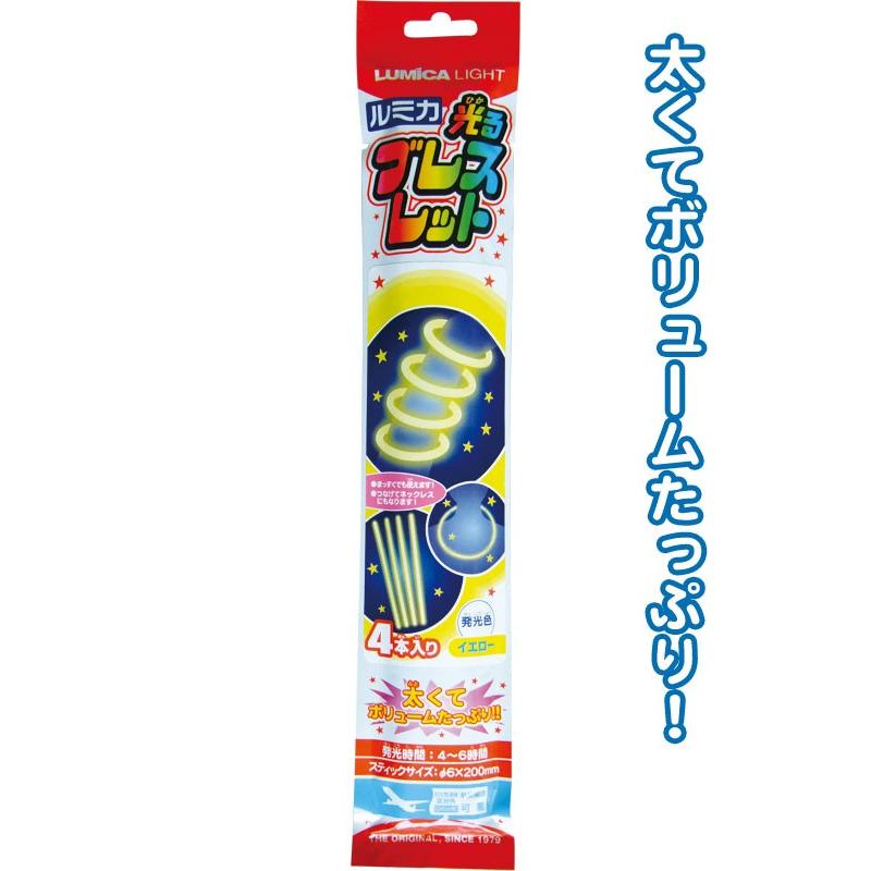 【まとめ買い=注文単位12個】ルミカ 光るブレスレット4本入(イエロー) 37-336(se2c208) | ブランド登録なし