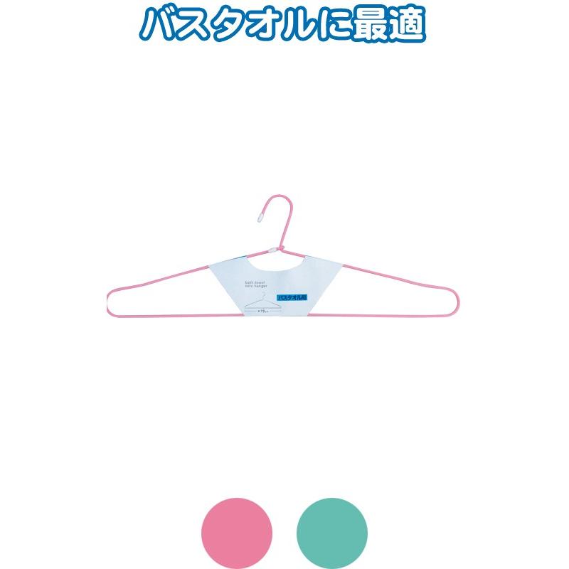 【まとめ買い=注文単位12個】バスタオルワイヤーハンガー70cm アソート(色おまかせ)38-194(se2c225) | ブランド登録なし