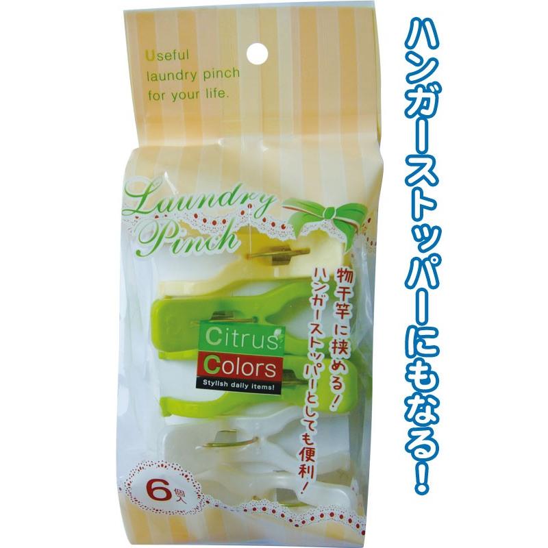 【まとめ買い=注文単位12個】Citrus Colors ワイド竿キャッチピンチ6個入 38-809(se2c267) | ブランド登録なし
