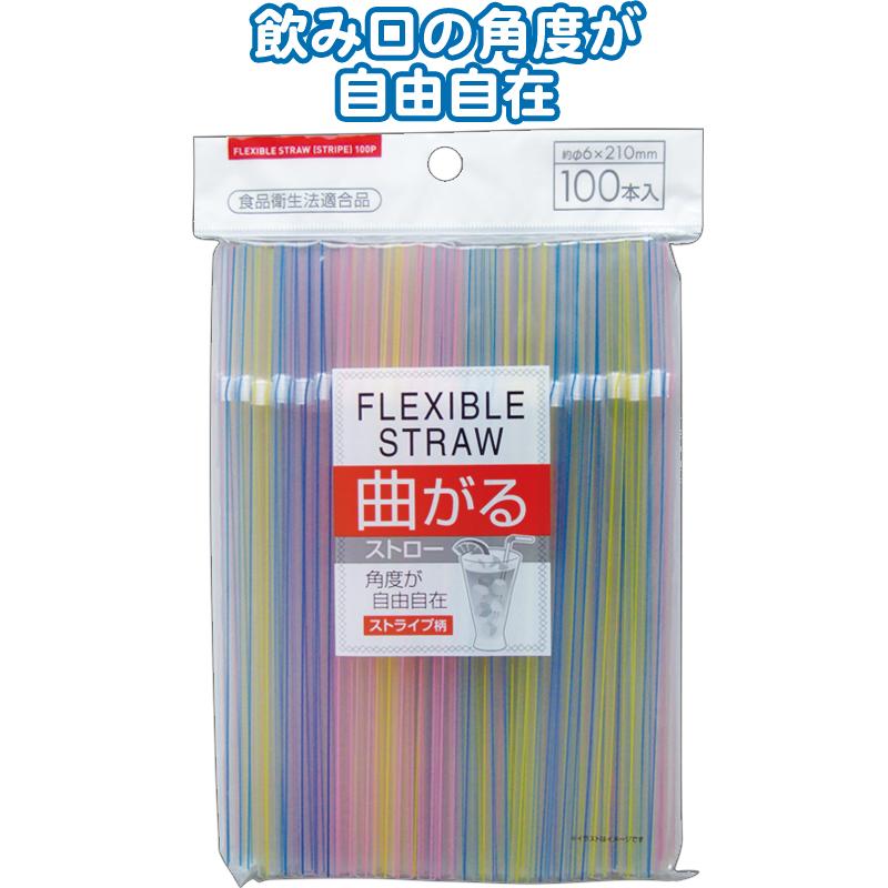 【まとめ買い=注文単位10個】曲がるストロー100本入6×210mmストライプ 39-234(se2c306) | ブランド登録なし