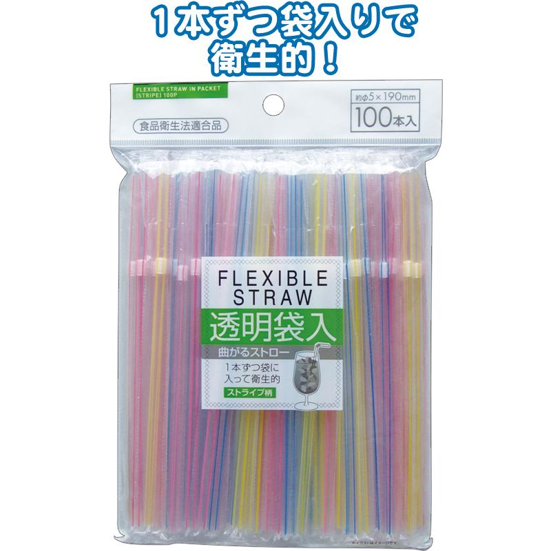 【まとめ買い=注文単位10個】袋入曲がるストロー100本入5×190mmストライプ 39-238(se2c310) | ブランド登録なし