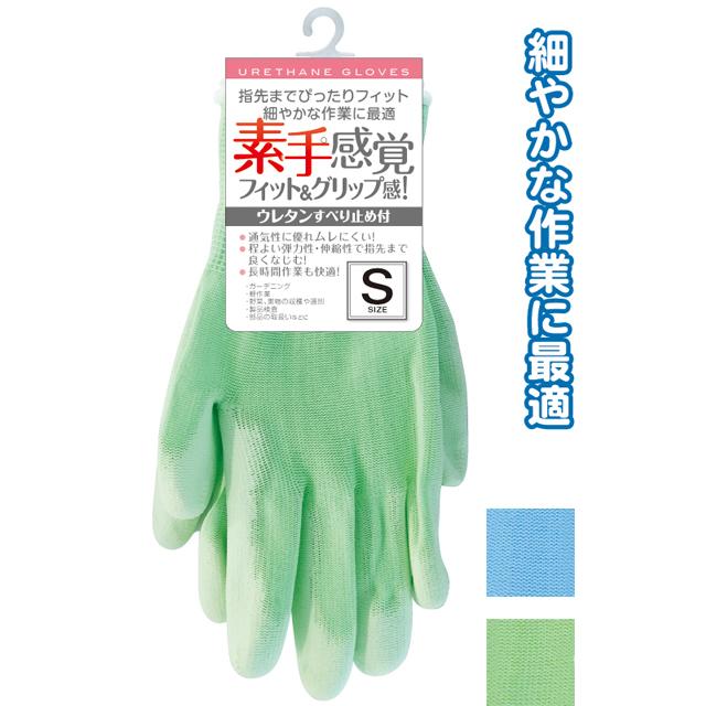 【まとめ買い=注文単位12個】素手感覚フィット&グリップ感 手袋 ウレタン滑り止め S 作業用 園芸 メンズ レディース アソート(色おまかせ)39-285(se2c338) | ブランド登録なし