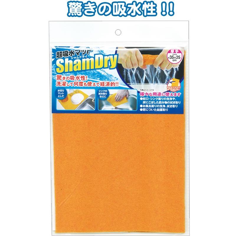 【まとめ買い=注文単位12個】超吸水マット・シャムドライ(厚手・35×25cm) 40-039(se2c343) | ブランド登録なし