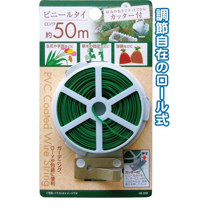 【まとめ買い=注文単位12個】カッター付ビニールタイ(50m) 40-370(se2c352) | ブランド登録なし