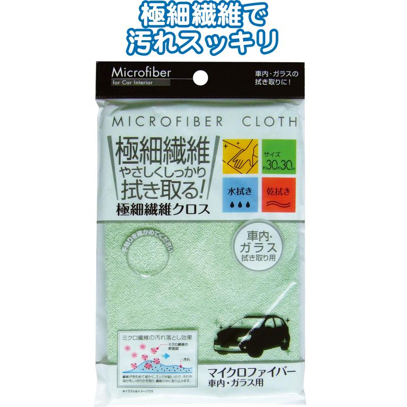 【まとめ買い=注文単位12個】マイクロファイバー車内・ガラス用(30×30cm) 40-668(se2c398) | ブランド登録なし