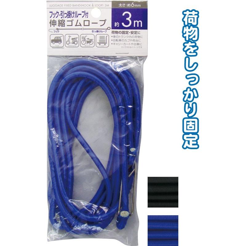 【まとめ買い=注文単位12個】フック・引っ掛けループ付伸縮ゴムロープ 3m アソート(色おまかせ)40-806(se2c401) | ブランド登録なし