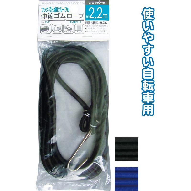 【まとめ買い=注文単位12個】フック・引っ掛けループ付伸縮ゴムロープ 2.2m アソート(色おまかせ)40-807(se2c402) | ブランド登録なし