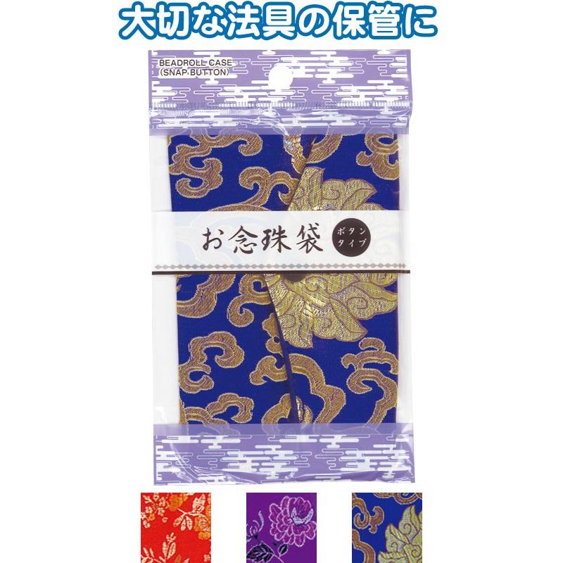 【まとめ買い=注文単位12個】お念珠袋(ボタンタイプ) アソート(色柄おまかせ)40-991(se2c417) | ブランド登録なし