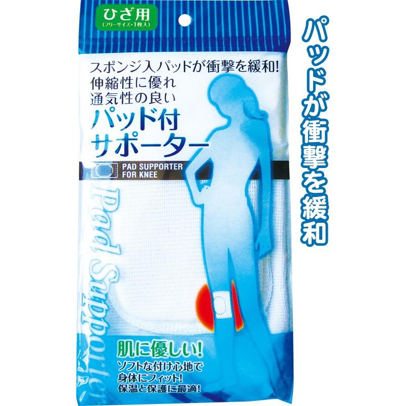 【まとめ買い=注文単位12個】伸縮に優れ通気性の良いパッド付サポーターひざ 41-078(se2c421) | ブランド登録なし