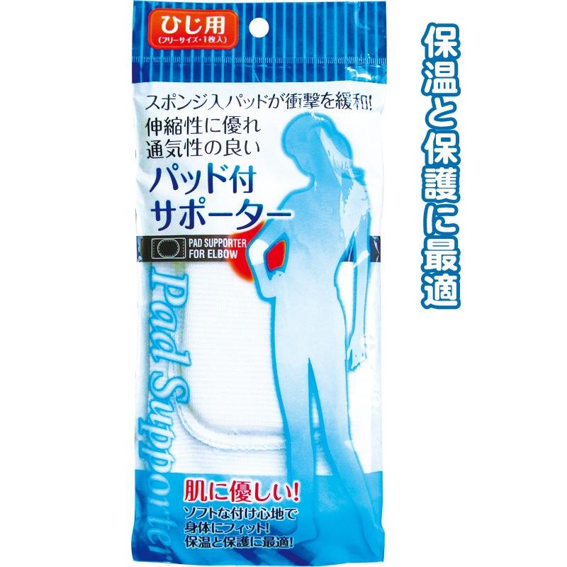 【まとめ買い=注文単位12個】伸縮に優れ通気性の良いパッド付サポーターひじ 41-079(se2c422) | ブランド登録なし