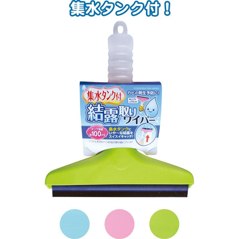 【まとめ買い=注文単位12個】集水タンクで結露をキャッチ!結露取りワイパー アソート(色おまかせ)43-211(se2c443) | ブランド登録なし