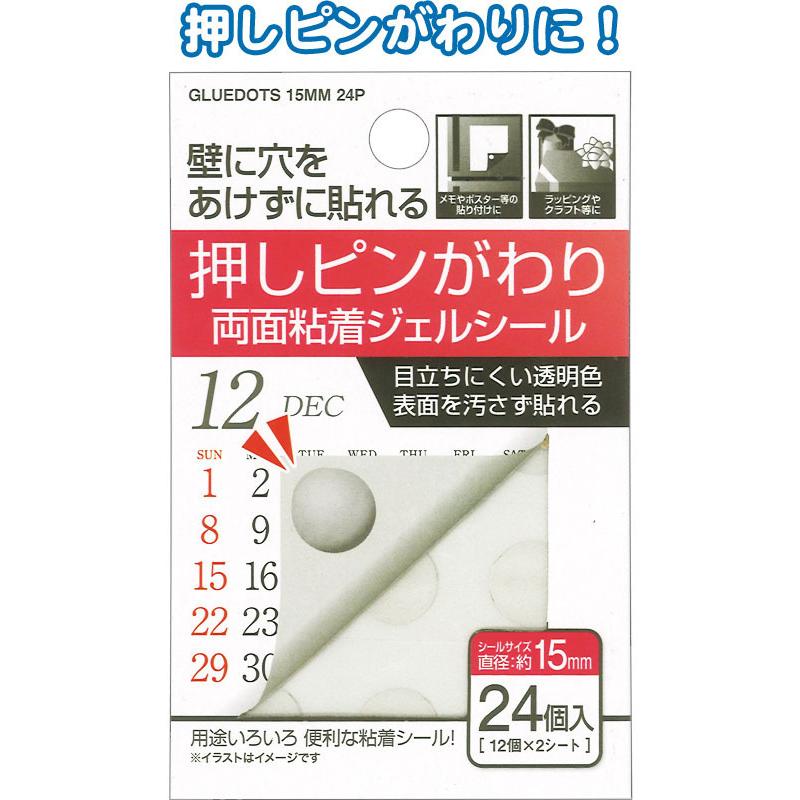 【まとめ買い=注文単位12個】押しピンがわりに両面粘着ジェルシール15mm 24個入 44-219(se2c468) | ブランド登録なし