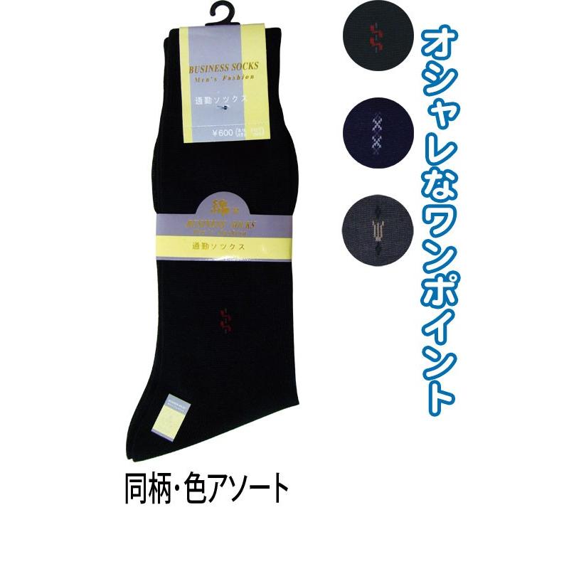 【まとめ買い=注文単位10個】紳士 綿混 ワンポイント ビジネスソックス 40151 靴下 メンズ アソート(色柄おまかせ)45-214(se2c495) | ブランド登録なし