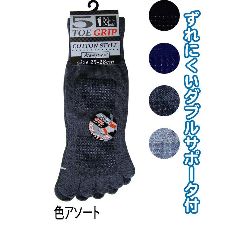 【まとめ買い=注文単位10個】紳士 綿混 丈長 5本指 スニーカー 大寸 滑り止め 靴下 メンズ 46206 アソート(色おまかせ)45-463(se2c500) | ブランド登録なし