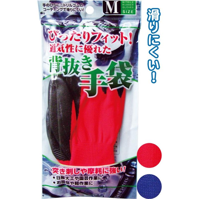 【まとめ買い=注文単位12個】ぴったりFit滑りにくいニトリルゴム 背抜き手袋(M) 作業用 園芸 メンズ レディース アソート(色おまかせ)45-623(se2c536) | ブランド登録なし