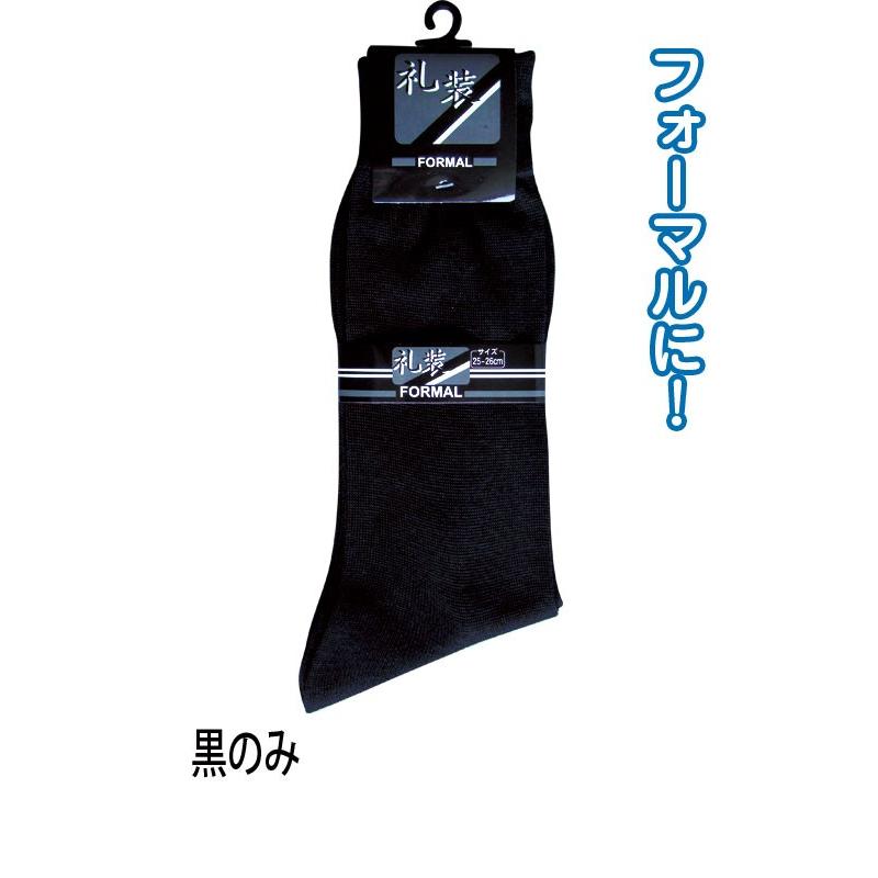 【まとめ買い=注文単位10個】紳士 綿混 礼装ソックス 黒 靴下 メンズ 4015‐6 45-745(se2c551) | ブランド登録なし
