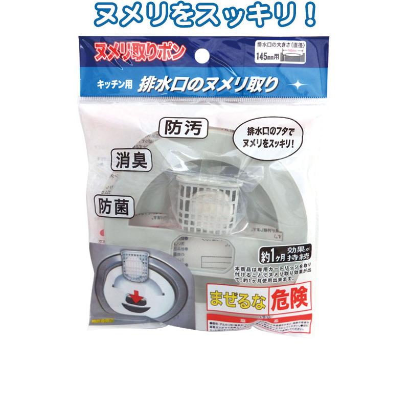【まとめ買い=注文単位12個】ヌメリ取りポン 排水口フタ(カートリッジ付) 39-322(se2d196) | ブランド登録なし