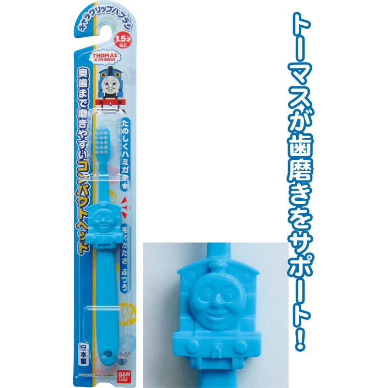 【まとめ買い=注文単位10個】きかんしゃトーマス歯ブラシ 25-308(se2d205) | ブランド登録なし