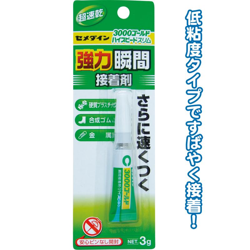 【まとめ買い=注文単位10個】セメダイン 超速乾強力瞬間接着剤3000ゴールド 32-939(se2d239) | ブランド登録なし
