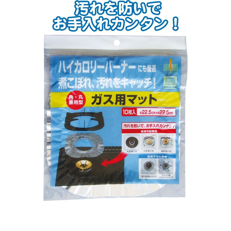 【まとめ買い=注文単位10個】UACJ製箔 ガス用マット角丸兼用型10枚入1653 39-327(se2d263) | ブランド登録なし