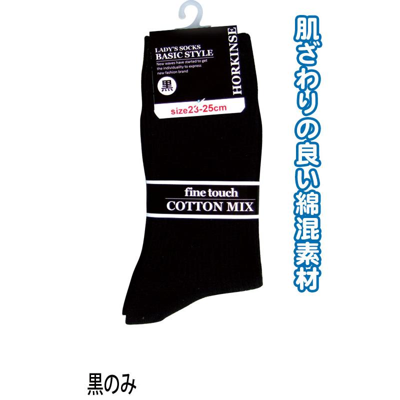 【まとめ買い=注文単位10個】婦人 綿混 リブソックス 黒 靴下 レディース 305-7-2B 47-397(se2d325) | ブランド登録なし