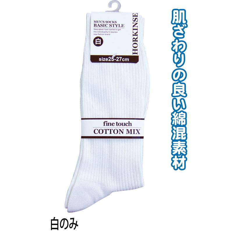 【まとめ買い=注文単位10個】紳士 綿混 リブソックス 白 靴下 メンズ 404-7-1W 47-409(se2d337) | ブランド登録なし