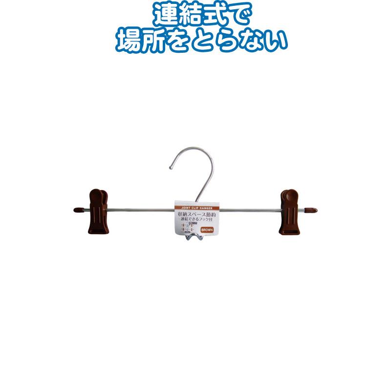 【まとめ買い=注文単位12個】収納スペース節約!連結フック付クリップハンガーブラウン 38-842(se2d417) | ブランド登録なし
