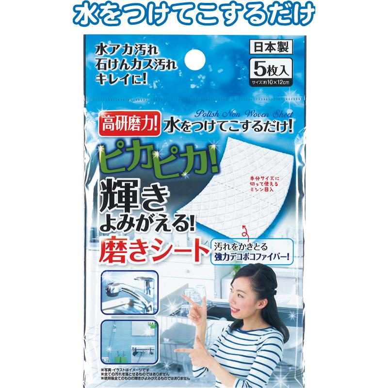 【まとめ買い=注文単位12個】ピカピカ!輝き蘇る磨きシート5枚入日本製 43-246(se2d485) | ブランド登録なし