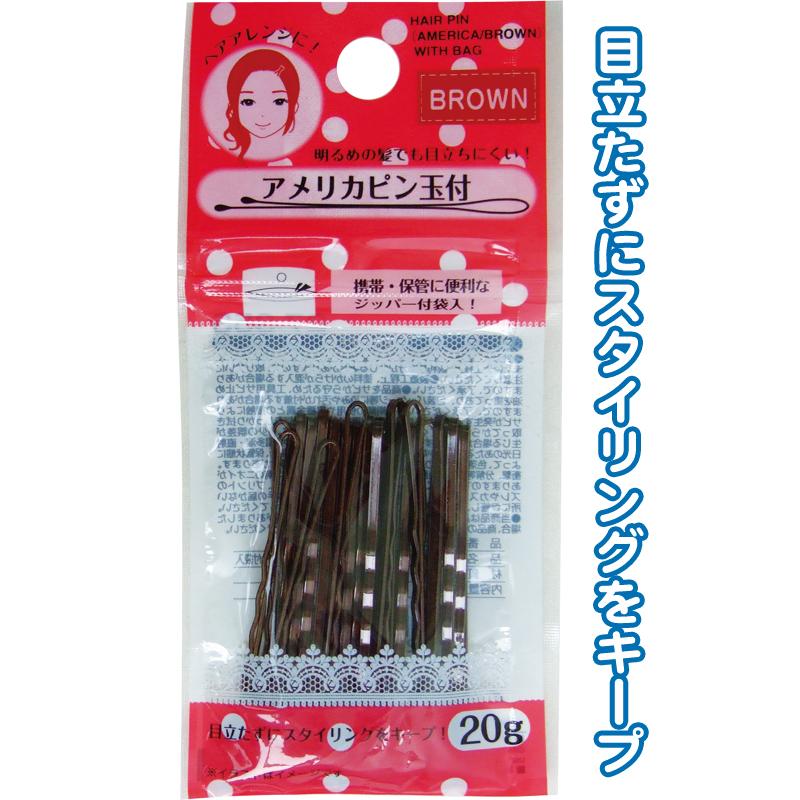 【まとめ買い=注文単位12個】茶色アメリカピン玉付20g保管便利ジッパー付袋入 27-353(se2d501) | ブランド登録なし