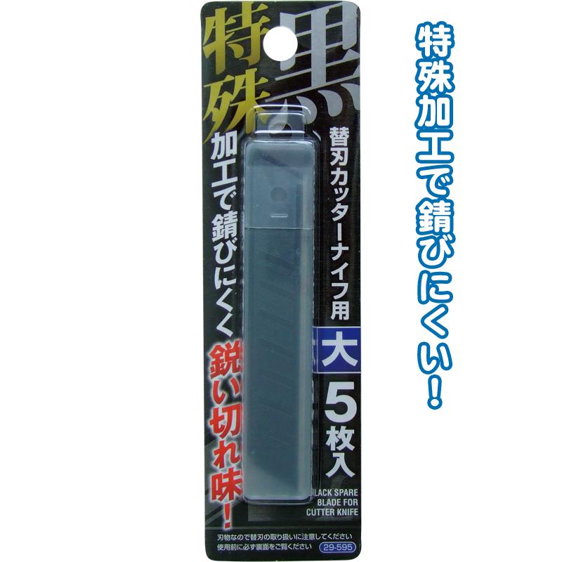 【まとめ買い=注文単位12個】特殊加工黒刃カッターナイフ用替刃(大)5枚入 29-595(se2d502) | ブランド登録なし