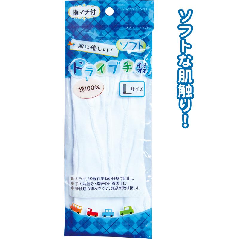 【まとめ買い=注文単位12個】綿100%肌に優しいソフトドライブ手袋L 45-637(se2d508) | ブランド登録なし