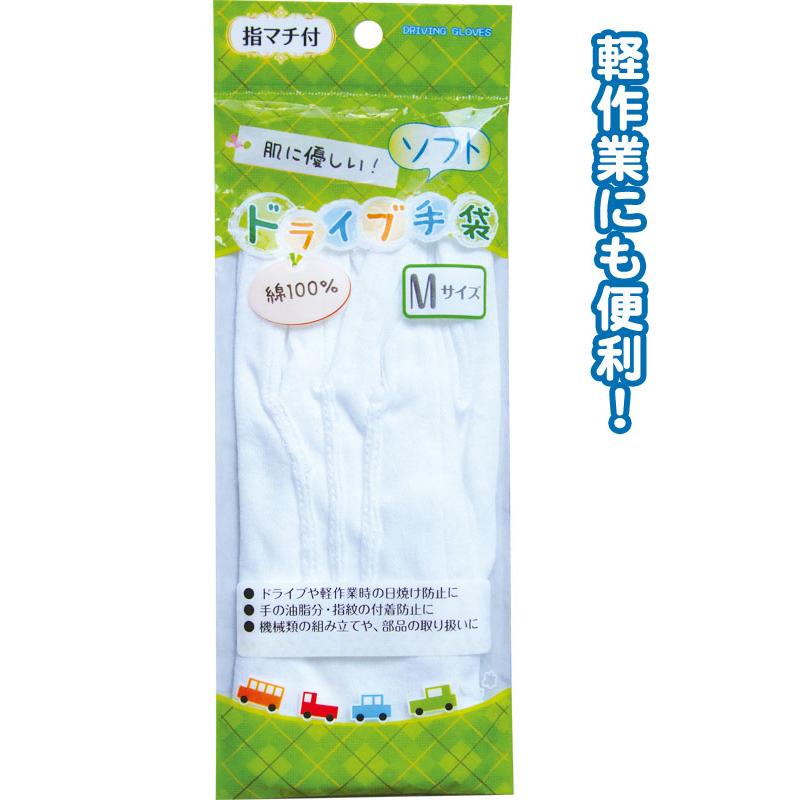 【まとめ買い=注文単位12個】綿100%肌に優しいソフトドライブ手袋M 45-638(se2d545) | ブランド登録なし