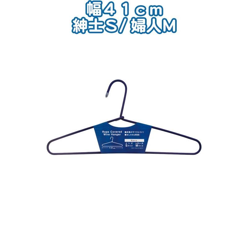 【まとめ買い=注文単位12個】ロープカバーワイヤーハンガー41cmネイビー 38-940(se2d641) | ブランド登録なし
