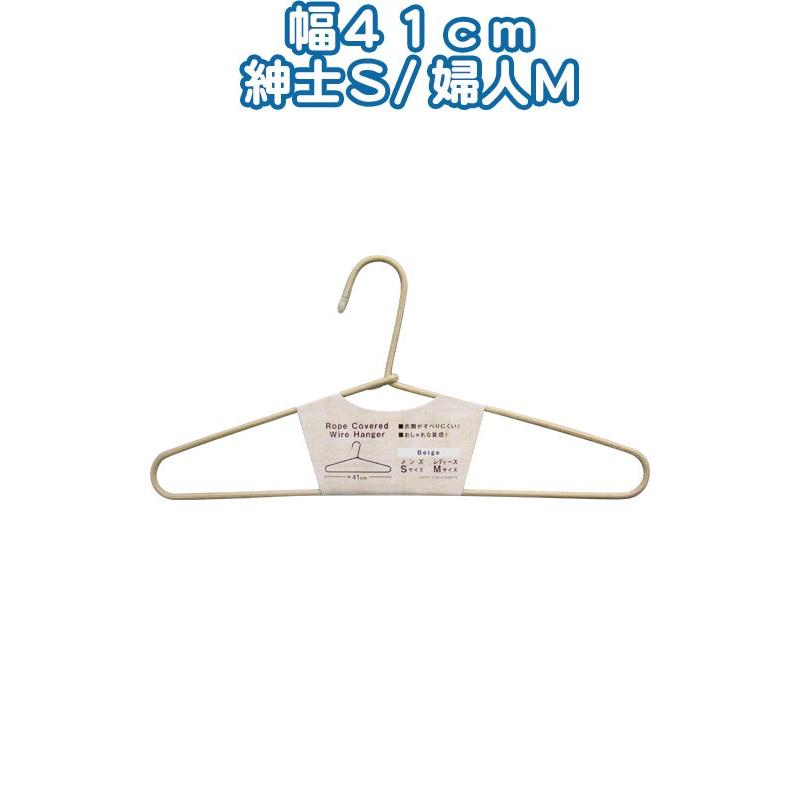 【まとめ買い=注文単位12個】ロープカバーワイヤーハンガー41cmベージュ 38-941(se2d642) | ブランド登録なし