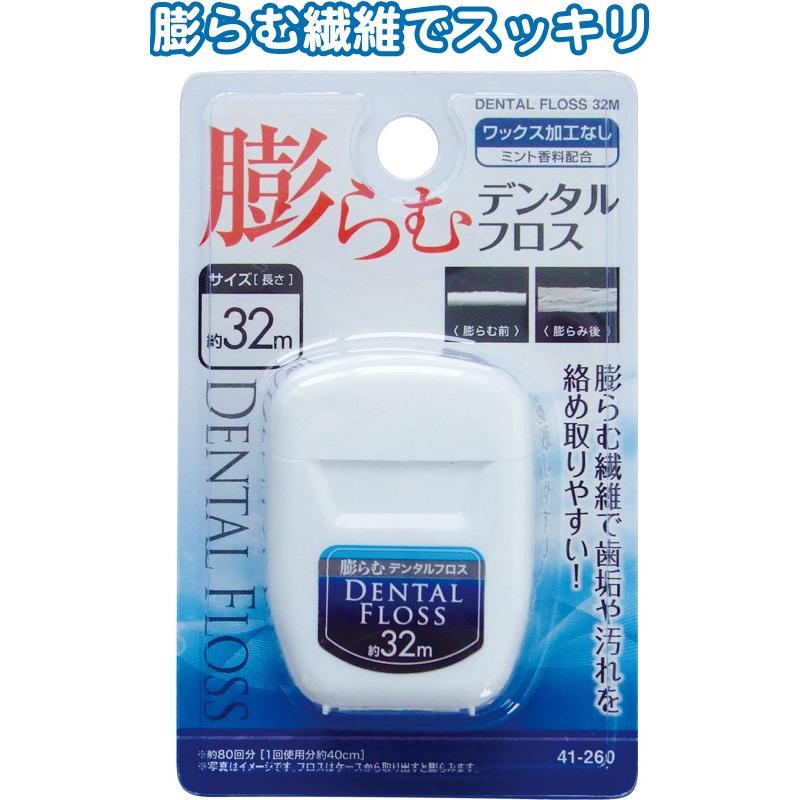 膨らむデンタルフロス32m 41-260 6点迄メール便OK(se2d663) | ブランド登録なし