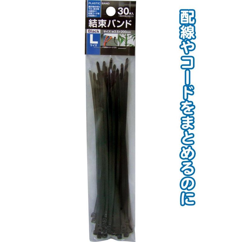 【まとめ買い=12個単位】結束バンドL(3.5×200mm・30本入)黒 29-623(se2d690) | ブランド登録なし