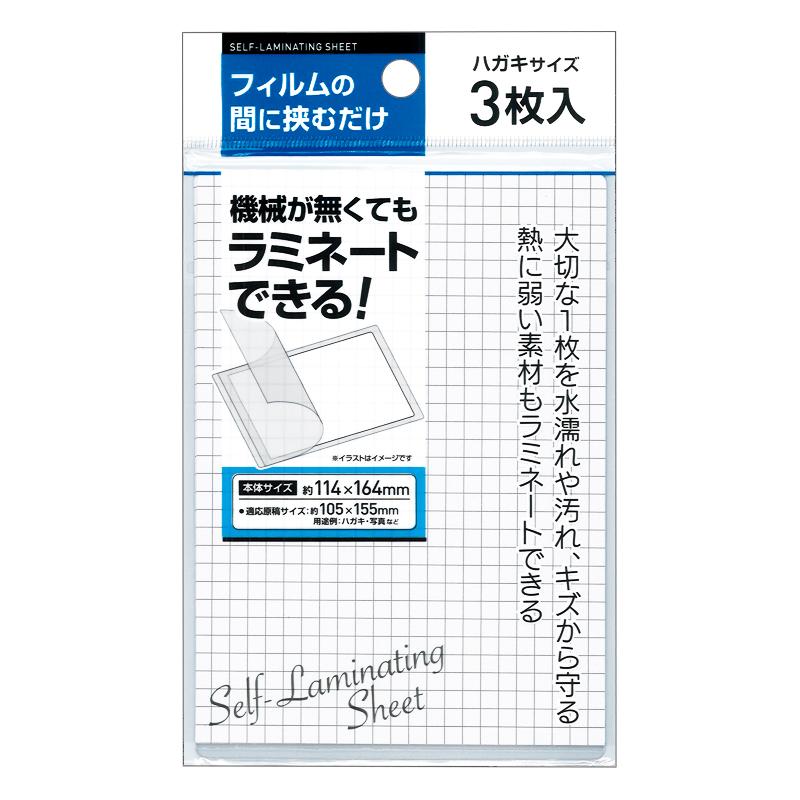 【まとめ買い=12個単位】機械無くてもラミネートハガキサイズ 3枚入 114×164mm 32-950(se2d696) | ブランド登録なし
