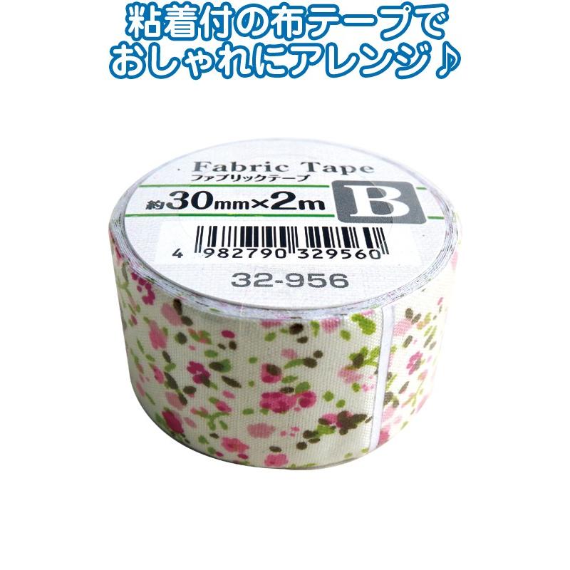 まとめ買い=12個単位】ファブリックテープB30mm×2m 32-956(se2d782