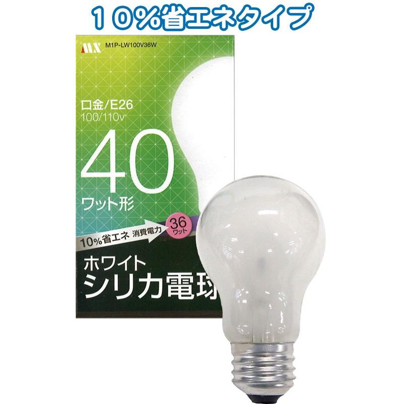 【まとめ買い=25個単位】ホワイトシリカ電球40W省エネ10%口金E26 36-379(se2d803) | ブランド登録なし