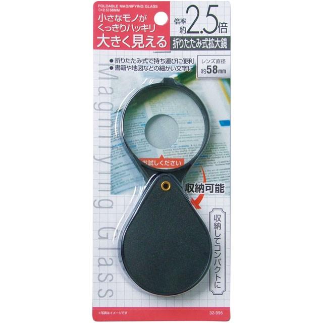 【まとめ買い=12個単位】折りたたみ式拡大鏡(2.5倍)58mm 32-995(se2d811)｜griptone