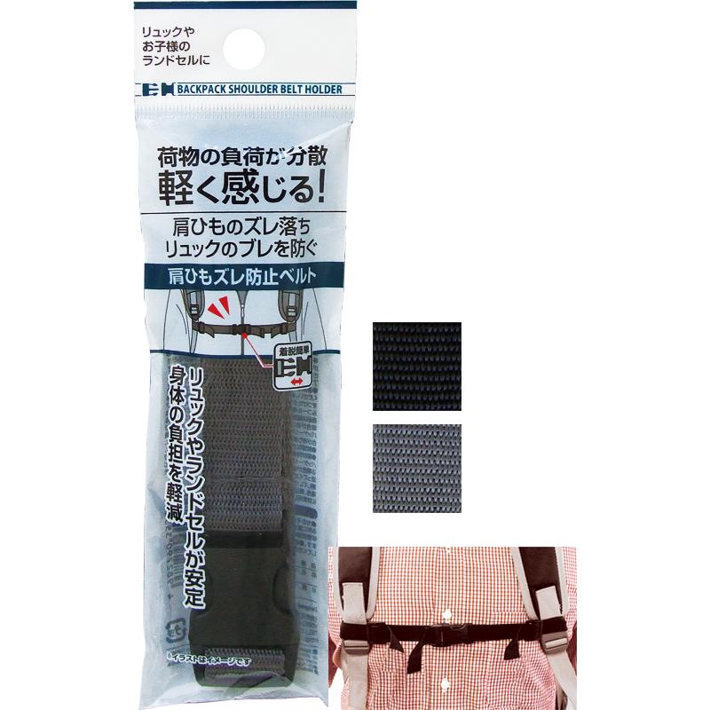 チェストベルト 軽く感じるリュック肩ひもズレ防止ベルト 35-325 色選択不可 14点迄メール便OK(se2d827) | ブランド登録なし