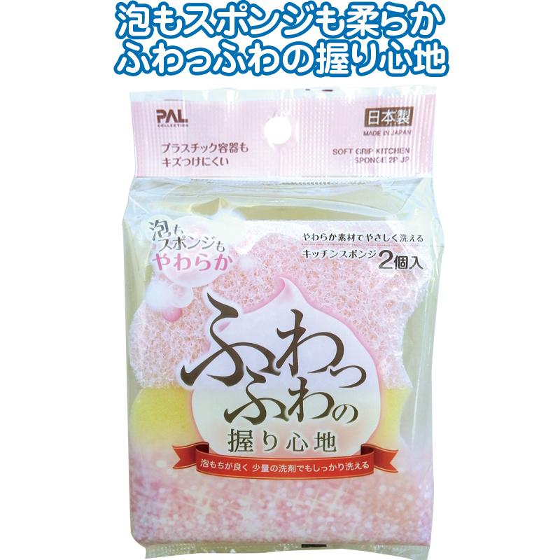 【まとめ買い=12個単位】ふわっふわ握り心地 キッチンスポンジ 2個入 日本製 39-313(se2d829) | ブランド登録なし