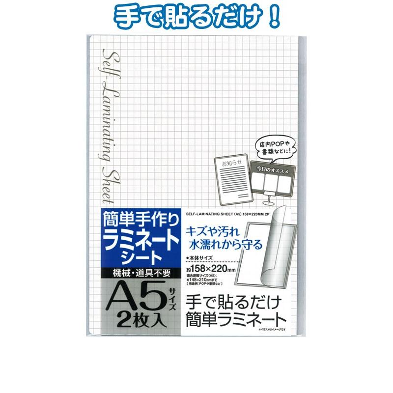 【まとめ買い=12個単位】簡単手作りラミネート A5サイズ 2枚入 158×220mm 32-962(se2d833) | ブランド登録なし
