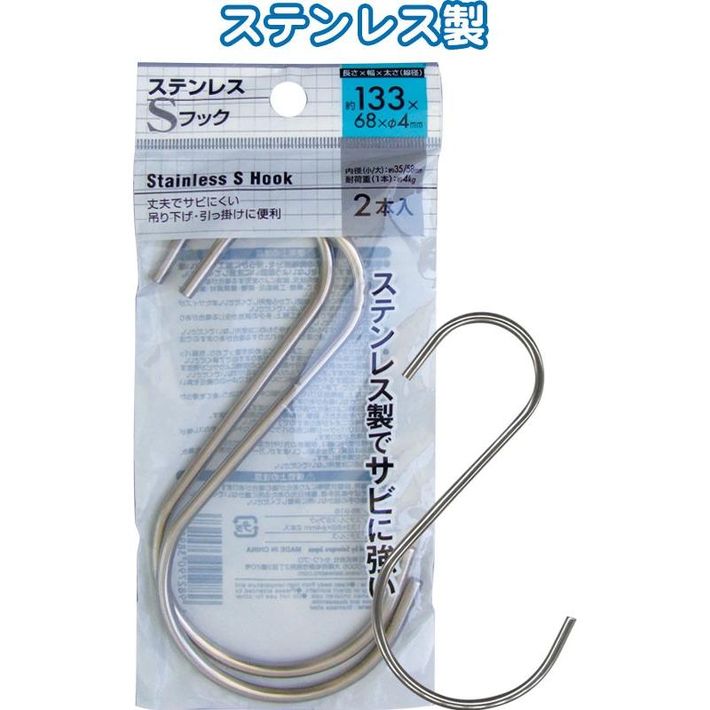 【まとめ買い=12個単位】ステンレスSフック 133×68×φ4mm 2本入 38-916(se2d918) | ブランド登録なし