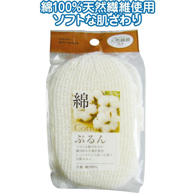 お肌ぷるん!綿ボディスポンジ